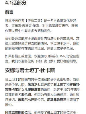 [佐藤二叶] アンナ・コムネナ_100_089