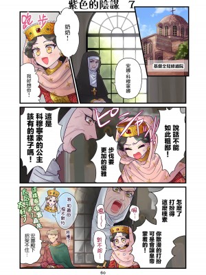 [佐藤二叶] アンナ・コムネナ_104_093