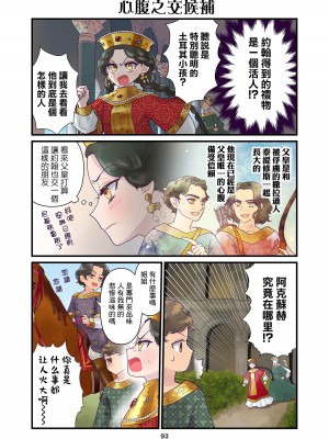 [佐藤二叶] アンナ・コムネナ_145_134