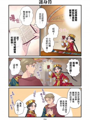 [佐藤二叶] アンナ・コムネナ_167_156