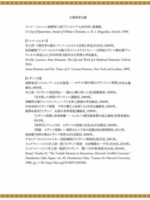 [佐藤二叶] アンナ・コムネナ_178_167