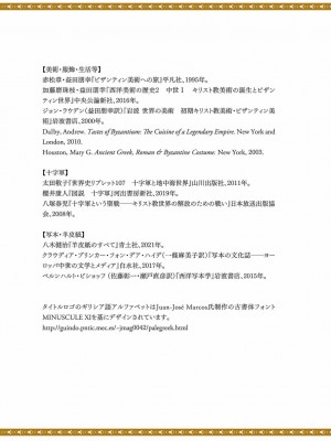 [佐藤二叶] アンナ・コムネナ_179_168