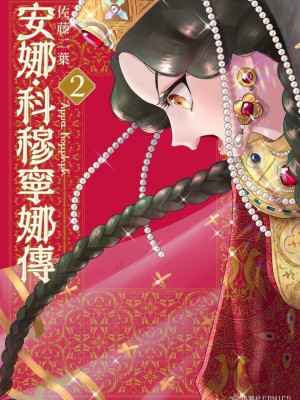 [佐藤二叶] アンナ・コムネナ_182_001