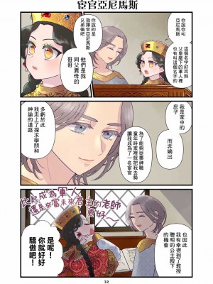 [佐藤二叶] アンナ・コムネナ_193_012