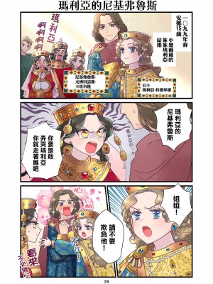 [佐藤二叶] アンナ・コムネナ_263_082