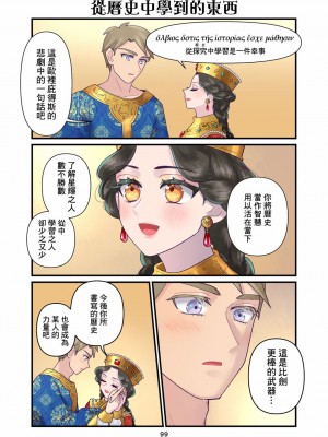 [佐藤二叶] アンナ・コムネナ_288_107