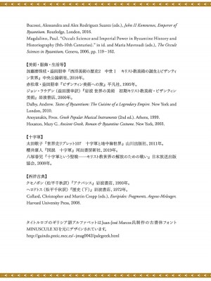 [佐藤二叶] アンナ・コムネナ_320_139