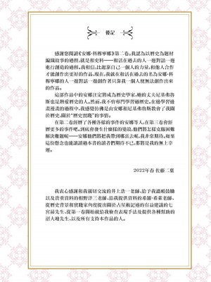 [佐藤二叶] アンナ・コムネナ_321_140