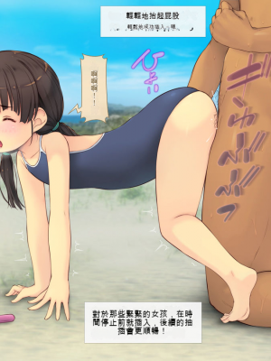 [いいなり美人 (横十輔)] 時間停止でヤリ放題パラダイスinビーチ[配菜機翻漢化組]_201