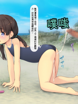 [いいなり美人 (横十輔)] 時間停止でヤリ放題パラダイスinビーチ[配菜機翻漢化組]_204