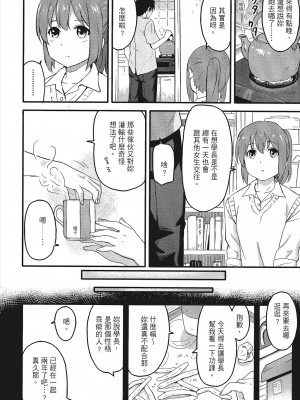 [柴崎ショージ] とくべつな毎日 特別的每一天[無修正]_147