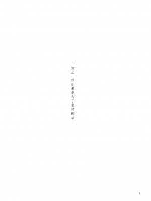 [極彩色 (彩社長)] 仲正イチカは先生の為なら (ブルーアーカイブ) [中国翻訳] [DL版]_02