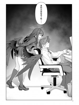 [極彩色 (彩社長)] 仲正イチカは先生の為なら (ブルーアーカイブ) [中国翻訳] [DL版]_18