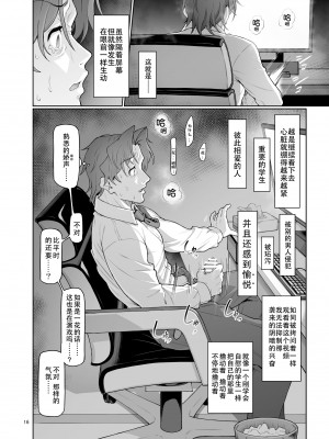 [極彩色 (彩社長)] 仲正イチカは先生の為なら (ブルーアーカイブ) [中国翻訳] [DL版]_17