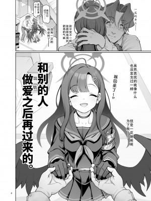 [極彩色 (彩社長)] 仲正イチカは先生の為なら (ブルーアーカイブ) [中国翻訳] [DL版]_05