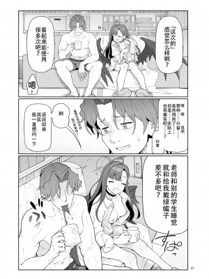 [極彩色 (彩社長)] 仲正イチカは先生の為なら (ブルーアーカイブ) [中国翻訳] [DL版]_38