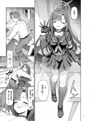 [極彩色 (彩社長)] 仲正イチカは先生の為なら (ブルーアーカイブ) [中国翻訳] [DL版]_04