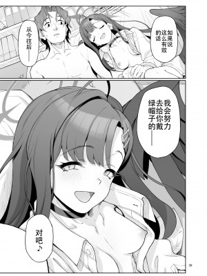 [極彩色 (彩社長)] 仲正イチカは先生の為なら (ブルーアーカイブ) [中国翻訳] [DL版]_40