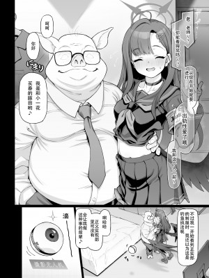 [極彩色 (彩社長)] 仲正イチカは先生の為なら (ブルーアーカイブ) [中国翻訳] [DL版]_13