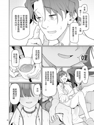 [極彩色 (彩社長)] 仲正イチカは先生の為なら (ブルーアーカイブ) [中国翻訳] [DL版]_39