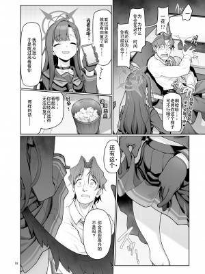 [極彩色 (彩社長)] 仲正イチカは先生の為なら (ブルーアーカイブ) [中国翻訳] [DL版]_19