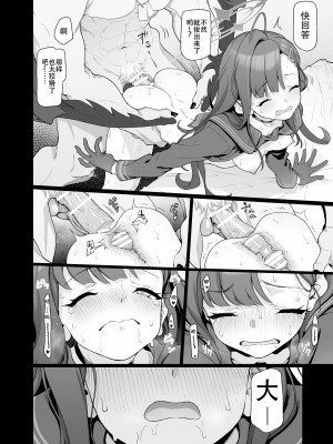 [極彩色 (彩社長)] 仲正イチカは先生の為なら (ブルーアーカイブ) [中国翻訳] [DL版]_29