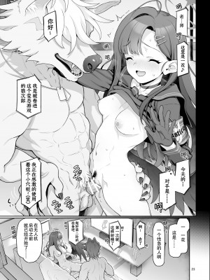 [極彩色 (彩社長)] 仲正イチカは先生の為なら (ブルーアーカイブ) [中国翻訳] [DL版]_24