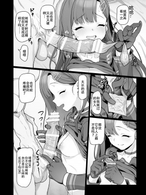 [極彩色 (彩社長)] 仲正イチカは先生の為なら (ブルーアーカイブ) [中国翻訳] [DL版]_25