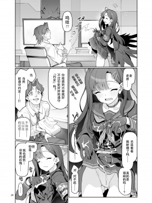 [極彩色 (彩社長)] 仲正イチカは先生の為なら (ブルーアーカイブ) [中国翻訳] [DL版]_21