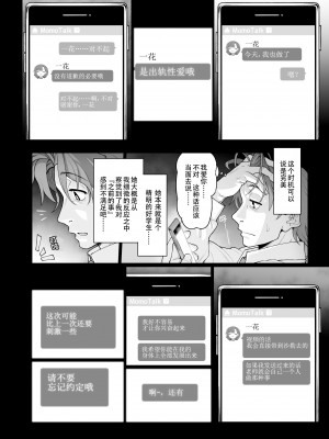[極彩色 (彩社長)] 仲正イチカは先生の為なら (ブルーアーカイブ) [中国翻訳] [DL版]_23