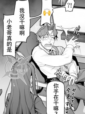 [極彩色 (彩社長)] 仲正イチカは先生の為なら (ブルーアーカイブ) [中国翻訳] [DL版]_44