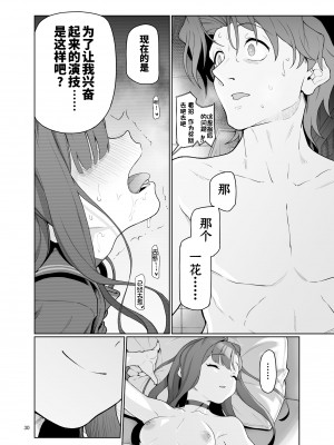 [極彩色 (彩社長)] 仲正イチカは先生の為なら (ブルーアーカイブ) [中国翻訳] [DL版]_31