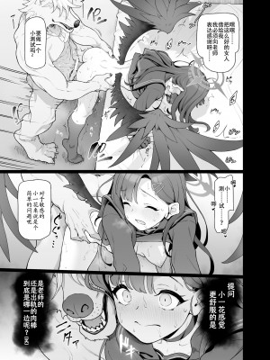 [極彩色 (彩社長)] 仲正イチカは先生の為なら (ブルーアーカイブ) [中国翻訳] [DL版]_28