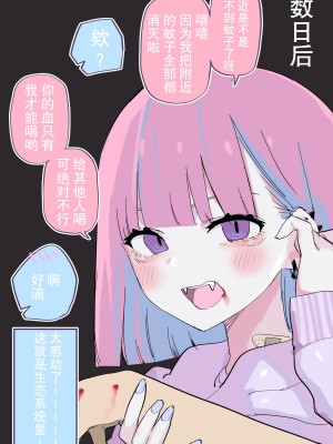 [玖珂ツニヤ] 愛が重すぎるクール吸血鬼ちゃん｜超酷吸血鬼酱的爱未免太过沉重⁉ [yolan个人汉化]_2