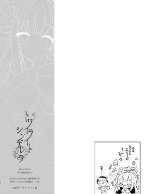 (C103) [Chocolate Synapse (椎架ゆの)] トワイライトシンデレラ (ブルーアーカイブ)_21