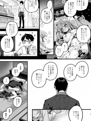 (C103) [Chocolate Synapse (椎架ゆの)] トワイライトシンデレラ (ブルーアーカイブ)_16