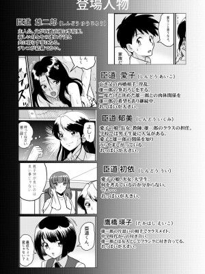 [村夫子 (郁那和なにろ)] 新家族2「今は先生なんて呼ばないで…」_02