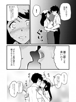 [村夫子 (郁那和なにろ)] 新家族2「今は先生なんて呼ばないで…」_18