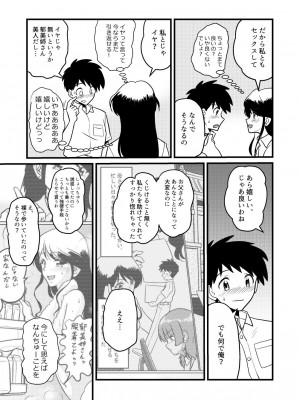 [村夫子 (郁那和なにろ)] 新家族2「今は先生なんて呼ばないで…」_17