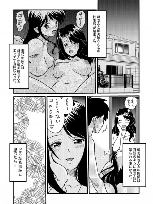 [村夫子 (郁那和なにろ)] 新家族2「今は先生なんて呼ばないで…」_33