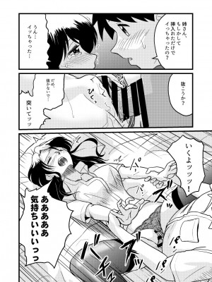 [村夫子 (郁那和なにろ)] 新家族2「今は先生なんて呼ばないで…」_22