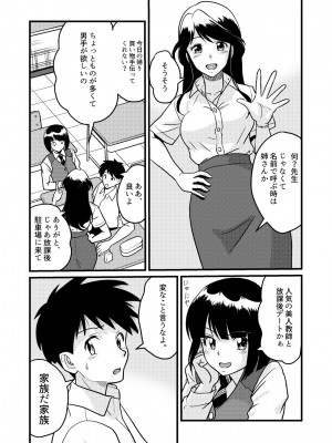 [村夫子 (郁那和なにろ)] 新家族2「今は先生なんて呼ばないで…」_13