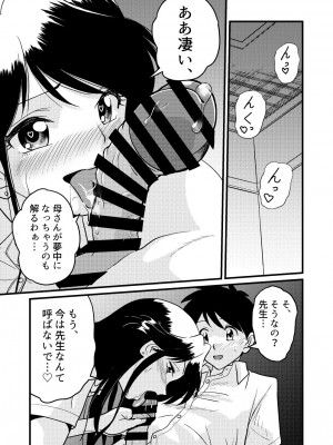 [村夫子 (郁那和なにろ)] 新家族2「今は先生なんて呼ばないで…」_19
