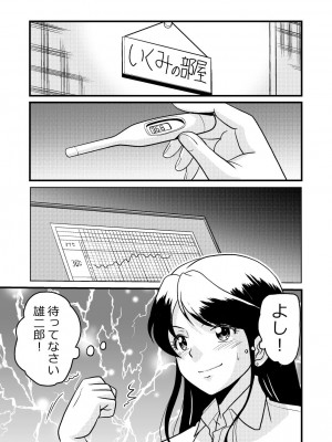 [村夫子 (郁那和なにろ)] 新家族2「今は先生なんて呼ばないで…」_11