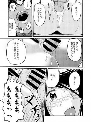 [村夫子 (郁那和なにろ)] 新家族2「今は先生なんて呼ばないで…」_29