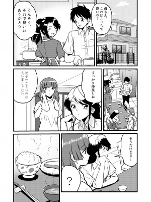 [村夫子 (郁那和なにろ)] 新家族2「今は先生なんて呼ばないで…」_10