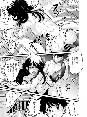[村夫子 (郁那和なにろ)] 新家族2「今は先生なんて呼ばないで…」_25