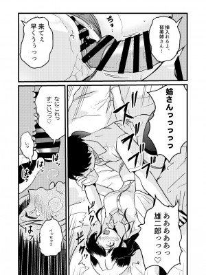 [村夫子 (郁那和なにろ)] 新家族2「今は先生なんて呼ばないで…」_21