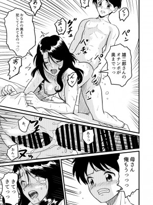 [村夫子 (郁那和なにろ)] 新家族2「今は先生なんて呼ばないで…」_07