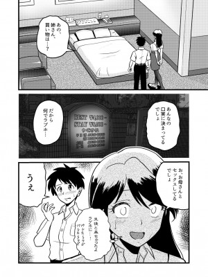 [村夫子 (郁那和なにろ)] 新家族2「今は先生なんて呼ばないで…」_16